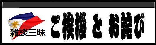 挨拶と侘びチャットざんまい.jpg