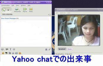 Yahoo_chat_no_dekigoto.jpg